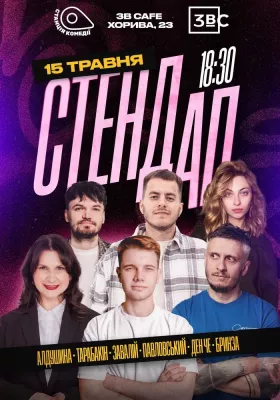 Стендап п`ятниця на Подолі. У 3B Cafe