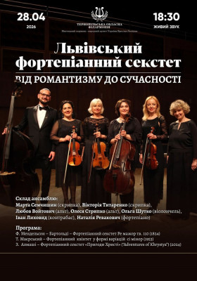 Львівський фортепіанний секстет