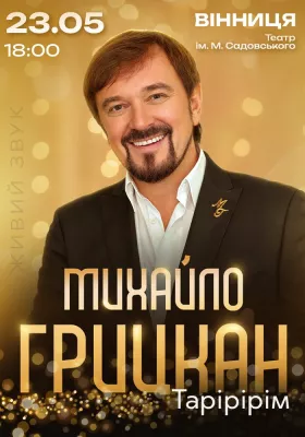 Михайло Грицкан