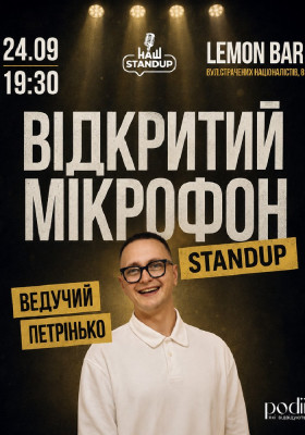 ВІДКРИТИЙ МІКРОФОН | Ведучий Андрій Петрінько