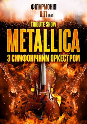 Metallica з симфонiчним оркестром tribute show
