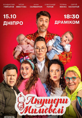 Акушери мимоволі