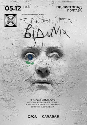 «Конотопська відьма»