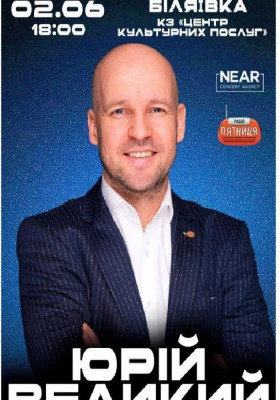 Юрій Великий