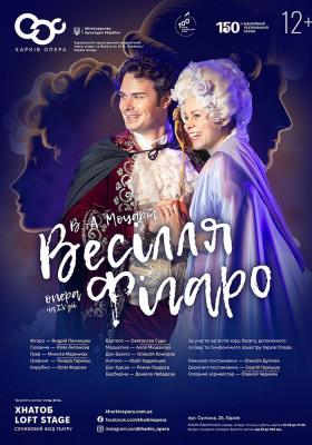 «Весілля Фігаро». Опера 