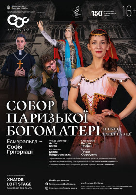 Собор Паризької Богоматері. Балет 