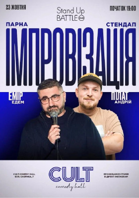 Парна Імпровізація: Пілат, Едем