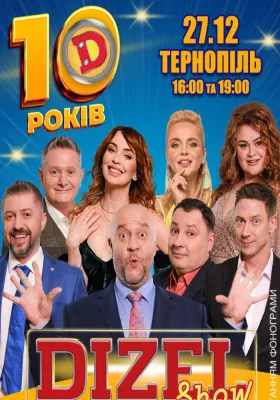 10 років Дизель Шоу