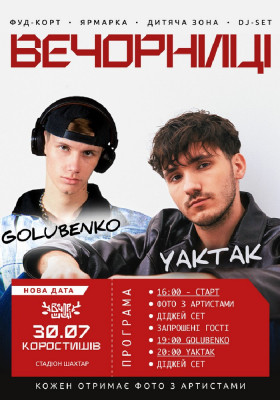 Вечорниці з YAKTAK