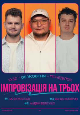 Вечір Імпровізації На Трьох