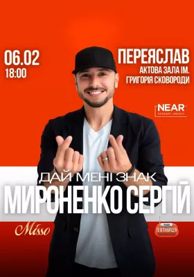 Сергій Мироненко