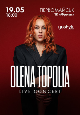 Олена Тополя