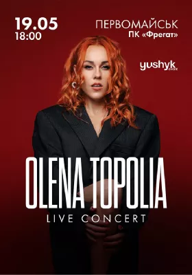 Олена Тополя