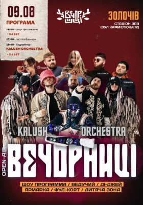 Вечорниці з KALUSH Orchestra