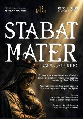 Концерт «Stabat Mater»