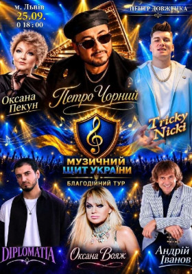 Музичний щит України