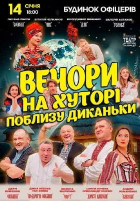 Вечори на хуторі поблизу Диканьки