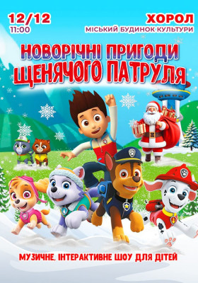 Щенячий патруль