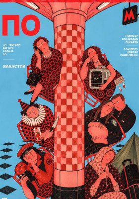 «ПО» 