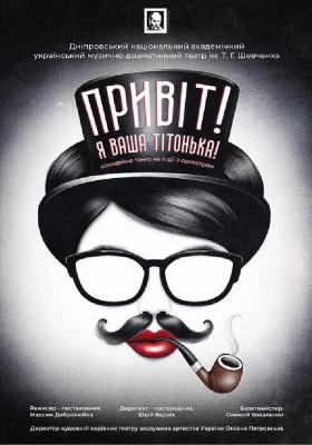 Привіт! Я ваша тітонька