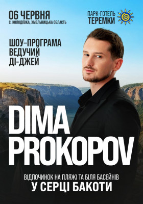 DIMA PROKOPOV. Концерт у серці Бакоти