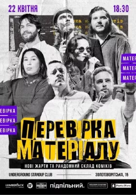Перевірка матеріалу