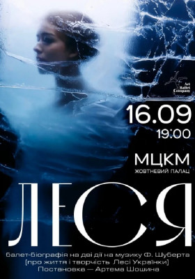 Леся