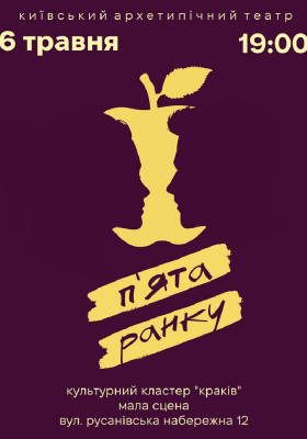 «П`ята ранку» 