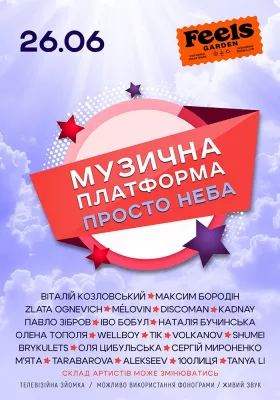 Музична Платформа України