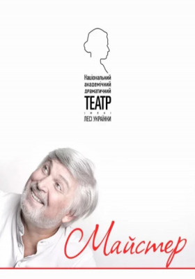Майстер 