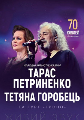Тарас Петриненко та Тетяна Горобець