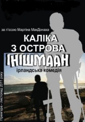 Каліка з острова Інішмаан 