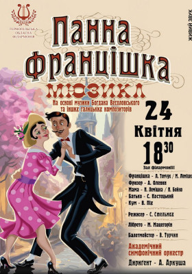 Мюзикл «Панна Францішка»