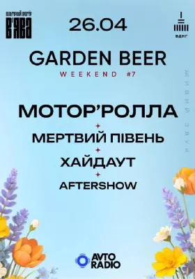 МОТОР’РОЛЛА, МЕРТВИЙ ПІВЕНЬ, ХАЙДАУТ та Aftershow на GARDEN BEER WEEKEND #7