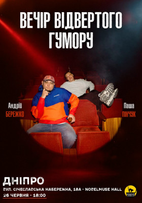 Вечір Відвертого Гумору Паші Пінчука та Андрія Бережка