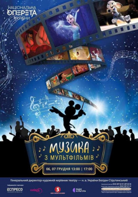 Музика з мультфільмів 
