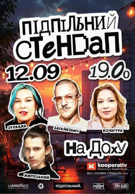 Підпільний Стендап в Kooperativ