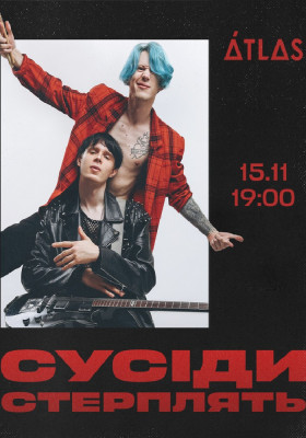 «Сусiди стерплять»