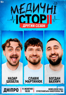 «Медичні історії. Другий сезон»