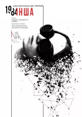 1984.ІНША. ЕскапістіКо 