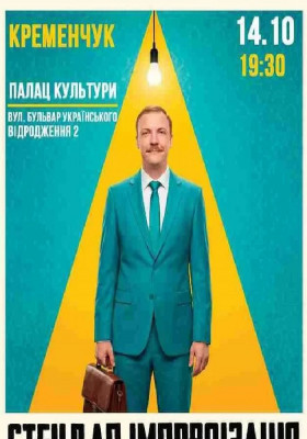 Вечір Імпровізації Паші Пінчука