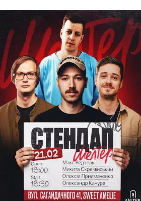 Стендап на Подолі