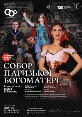 Закриття театрального сезону. Балет «Собор Паризької Богоматері»