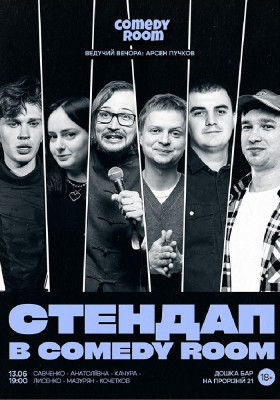 Стендап в Comedy Room