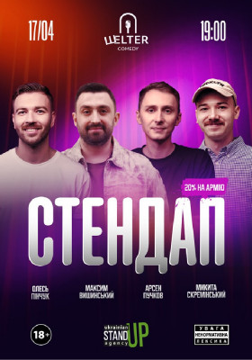 Стендап п`ятниця