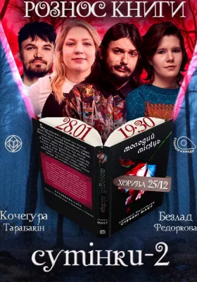 Зйомка «Позакласне читання». «Сутінки. Повний місяць»