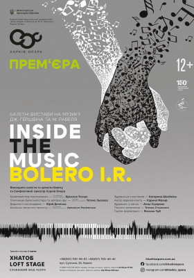 Балет «Inside the music» / «Bolero I.R.»