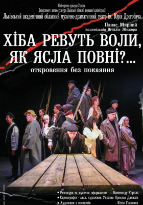 Хіба ревуть воли, як ясла повні?..