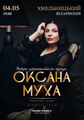 Оксана Муха - Ретро Українського Серця