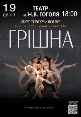 «Грішна»
